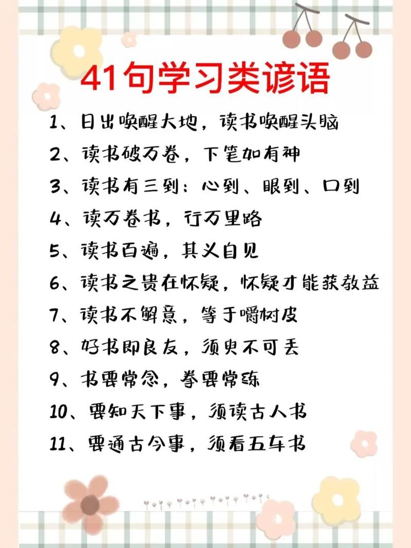 名言警句学习(41) 第1张 名言警句学习(41) 第1张