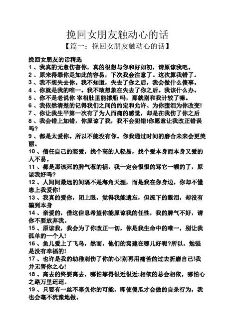 挽留人的情话 挽回感情最有效的话  第1张