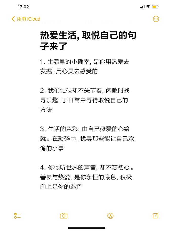 好好生活的句子 第1张 好好生活的句子 第1张