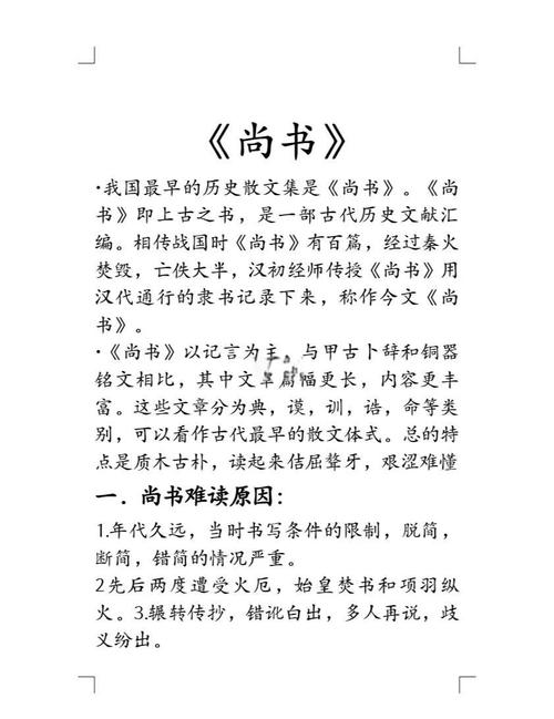 《尚书》十条经典名言，常读常新，终身受益！  第1张