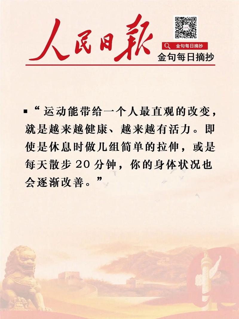 体育强则国强的励志句子 第1张 体育强则国强的励志句子 第1张