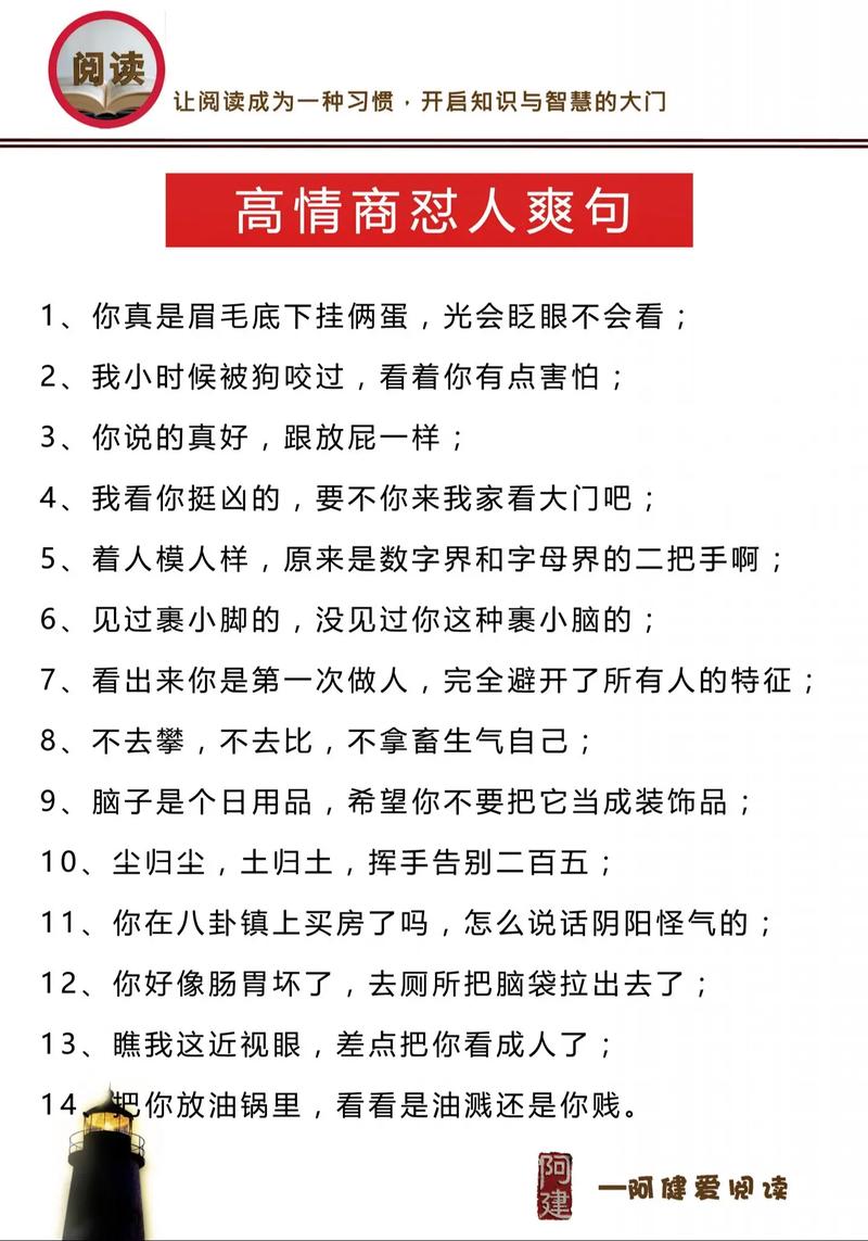 高情商怼人不带脏字超狠,让你收获一斤心眼子~寻找网络嘴替 第1张 高情商怼人不带脏字超狠,让你收获一斤心眼子~寻找网络嘴替 第1张