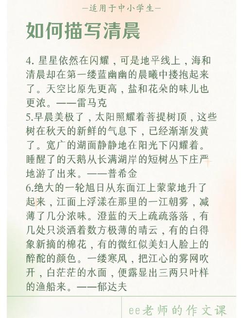关于“清晨”的唯美句子78条,很好的作文素材 第1张 关于“清晨”的唯美句子78条,很好的作文素材 第1张