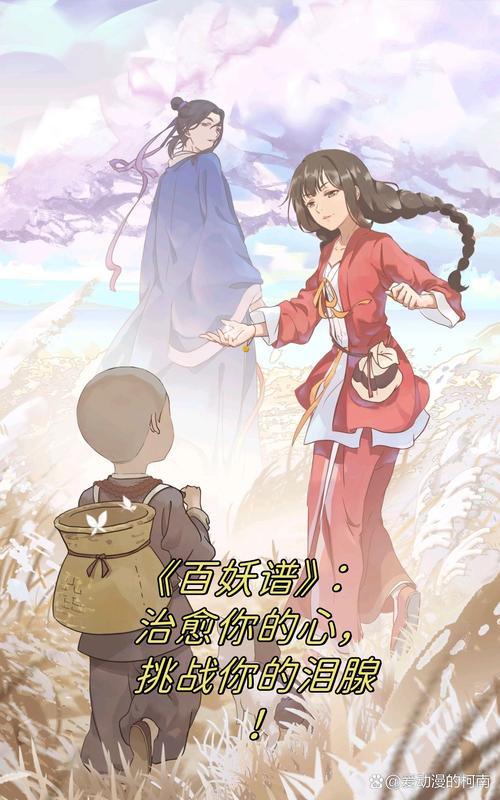 《百妖谱》是写给成年人的一部童话 第1张 《百妖谱》是写给成年人的一部童话 第1张