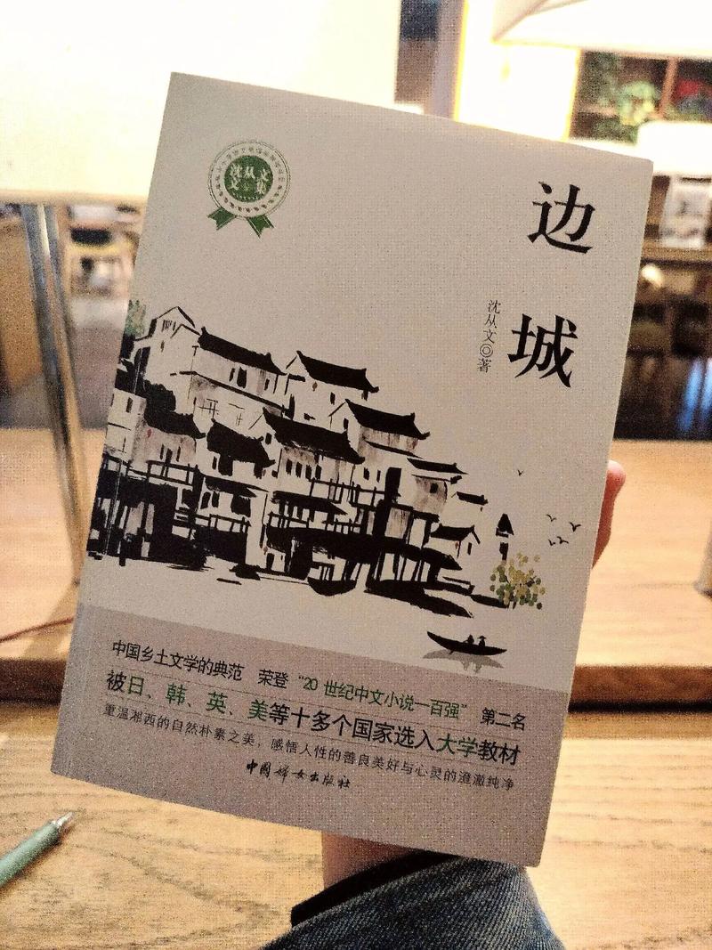 沈从文的《边城》,不仅盛放美丽与哀愁,而且三观超正很励志 第1张 沈从文的《边城》,不仅盛放美丽与哀愁,而且三观超正很励志 第1张