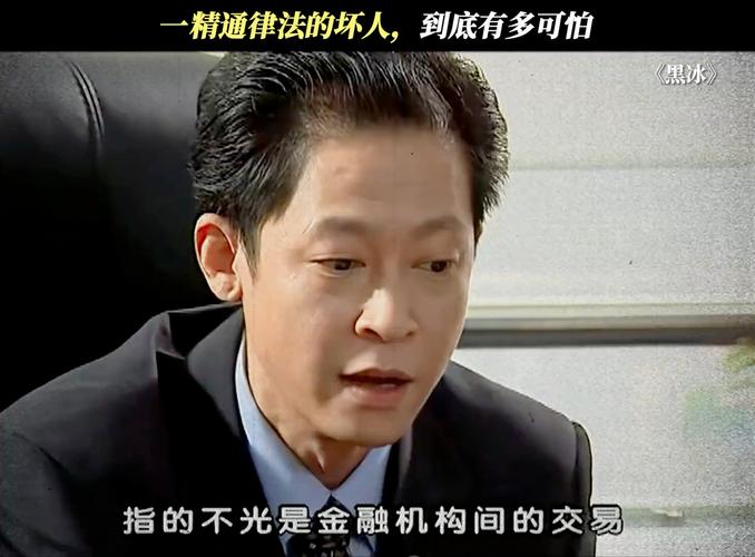 《黑冰》大毒枭王志文的经典语录,句句催人深思,值得收藏 第1张 《黑冰》大毒枭王志文的经典语录,句句催人深思,值得收藏 第1张