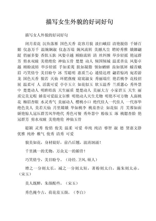 作文素材:描写外貌之体态服饰的好词好句!孩子作文肯定用得上 第1张 作文素材:描写外貌之体态服饰的好词好句!孩子作文肯定用得上 第1张