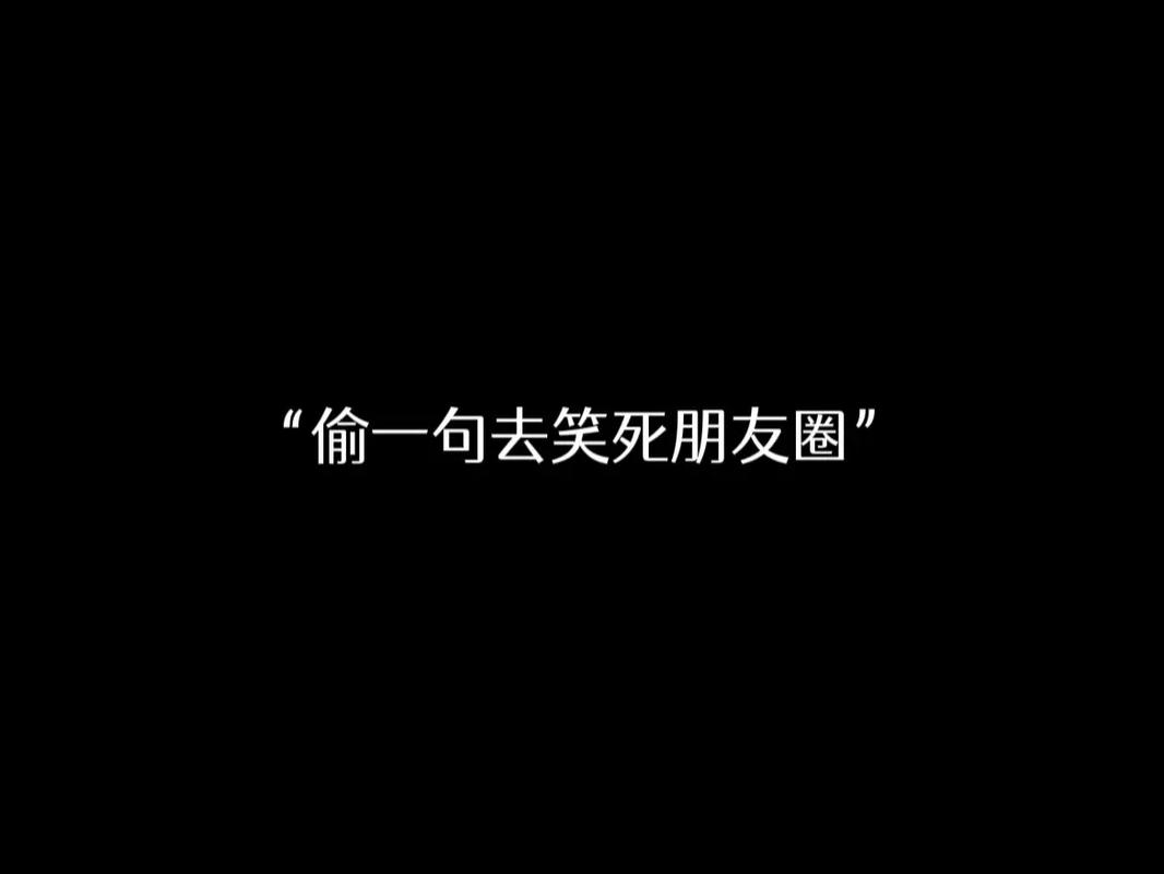 微信最近很伤感很幽默的短句子,愿得一人心,免得老相亲 第1张 微信最近很伤感很幽默的短句子,愿得一人心,免得老相亲 第1张