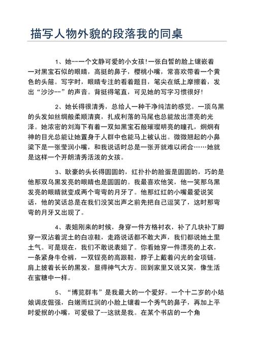 素材积累：关于描写人物外貌的优美句子段落整理，收藏学习  第1张