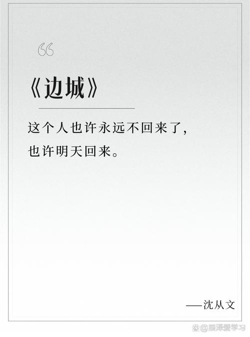 沈从文——《边城》经典语录 第1张 沈从文——《边城》经典语录 第1张