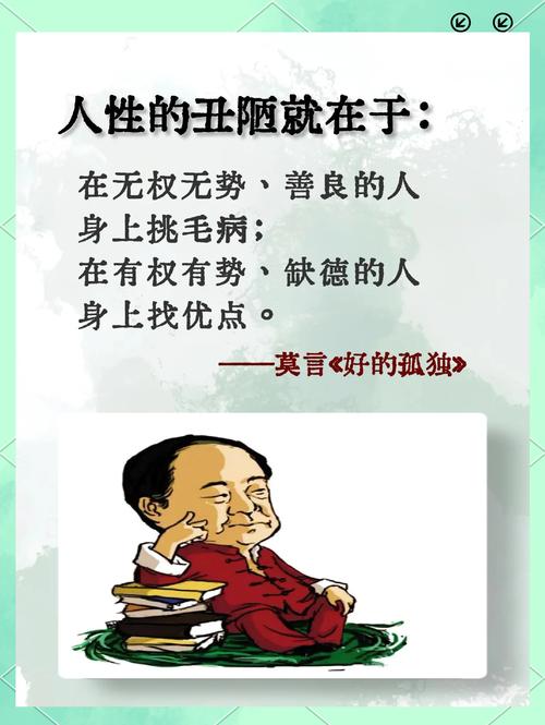 莫言说:任何让你失去尊严的人,都不值得你深交,包括你喜欢的人 第1张 莫言说:任何让你失去尊严的人,都不值得你深交,包括你喜欢的人 第1张