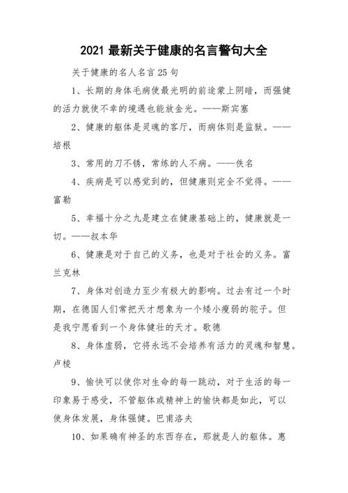 关于健康的名言与名人的健康 第1张 关于健康的名言与名人的健康 第1张