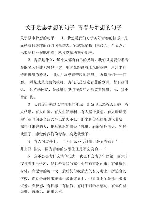 青春励志的句子,记在为梦想努力的征程上 第1张 青春励志的句子,记在为梦想努力的征程上 第1张