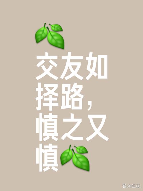 有些人,根本不值得交往!(良言) 第1张 有些人,根本不值得交往!(良言) 第1张