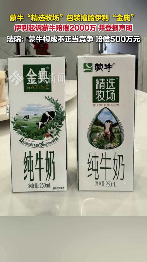 伊利和蒙牛 （打二字称谓二）  第1张
