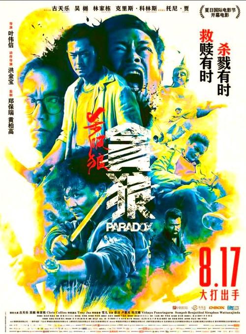 《杀破狼·贪狼》:古天乐封帝之作,每个人命格里都逃不掉杀破狼 第1张 《杀破狼·贪狼》:古天乐封帝之作,每个人命格里都逃不掉杀破狼 第1张