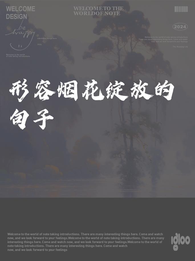 关于烟花的句子70条经典语录大全 第1张 关于烟花的句子70条经典语录大全 第1张