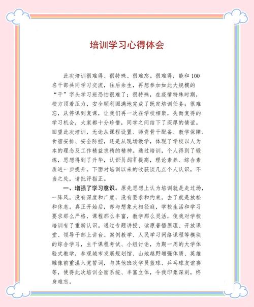培训感悟分享 第1张 培训感悟分享 第1张