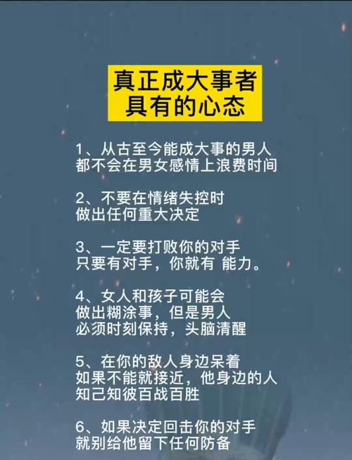 成大事者:情绪稳,方向明,谋事专 第1张 成大事者:情绪稳,方向明,谋事专 第1张