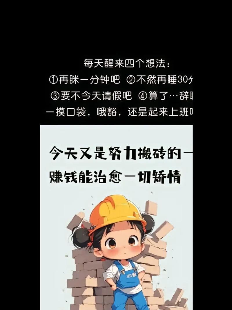 打工人搬砖文案、 朋友圈文案、年后开工大吉文案 第1张 打工人搬砖文案、 朋友圈文案、年后开工大吉文案 第1张