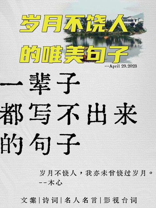 穿越岁月的唯美旋律,25句品味人生的句子 第1张 穿越岁月的唯美旋律,25句品味人生的句子 第1张