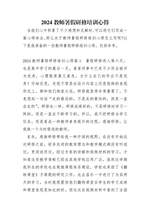 暑期培训收获  第1张