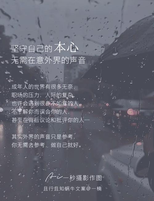 守住本心,敢于做自己 第1张 守住本心,敢于做自己 第1张