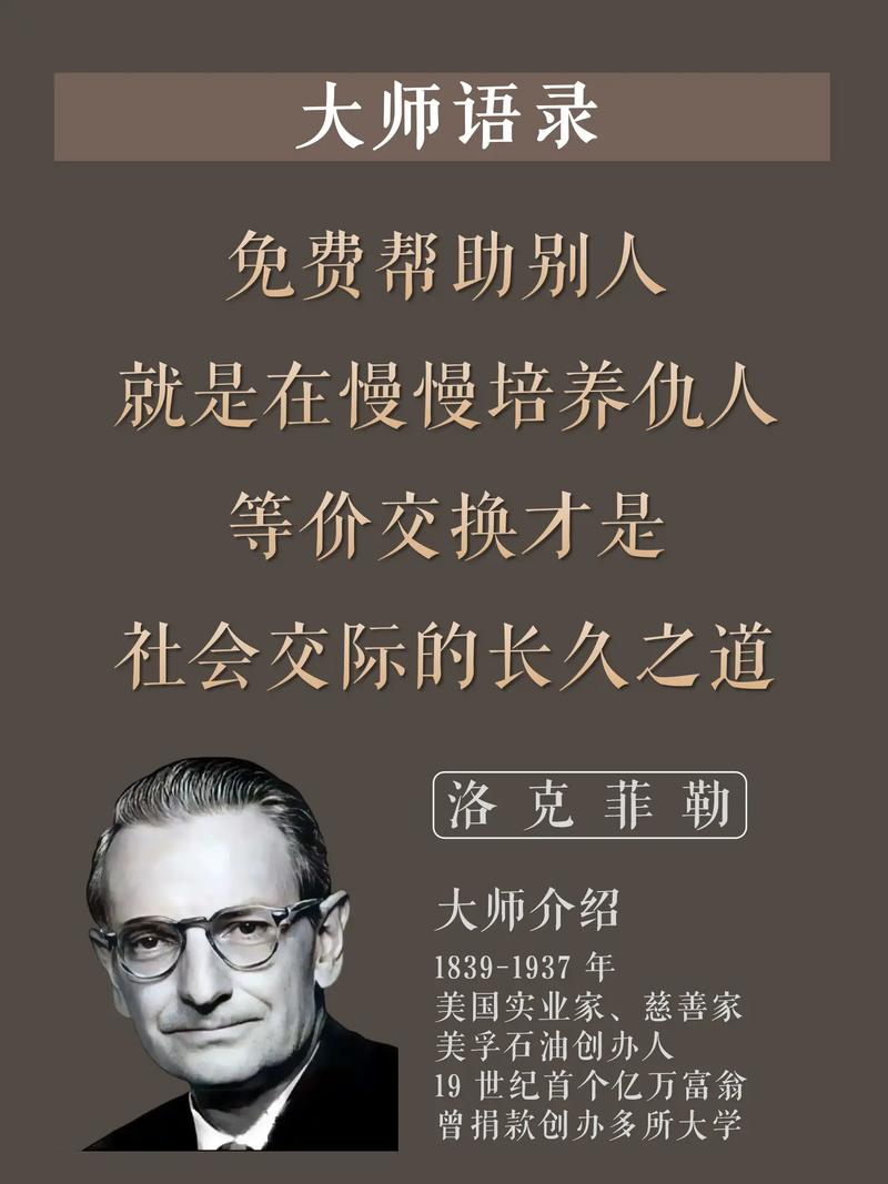 洛克菲勒(美国石油大王)名言警句第二期 与君共勉 第1张 洛克菲勒(美国石油大王)名言警句第二期 与君共勉 第1张