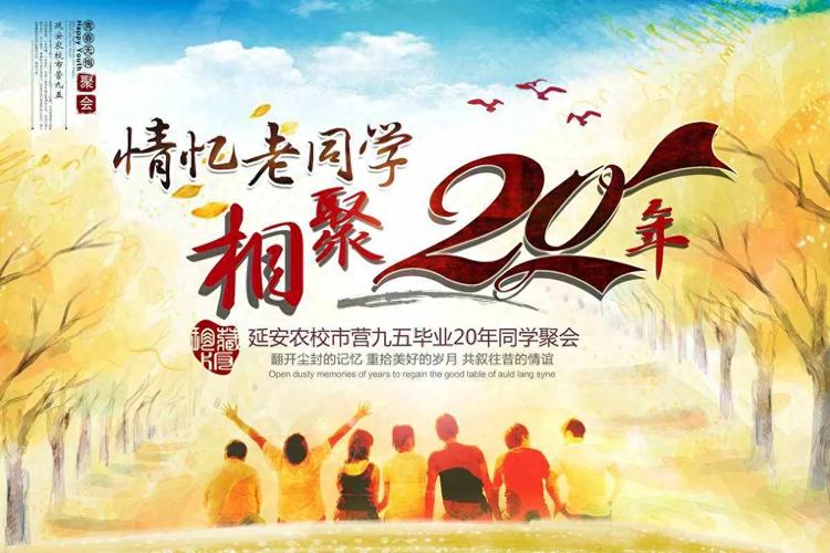 邂逅时光,共度欢乐——畅谈同学聚会 第1张 邂逅时光,共度欢乐——畅谈同学聚会 第1张