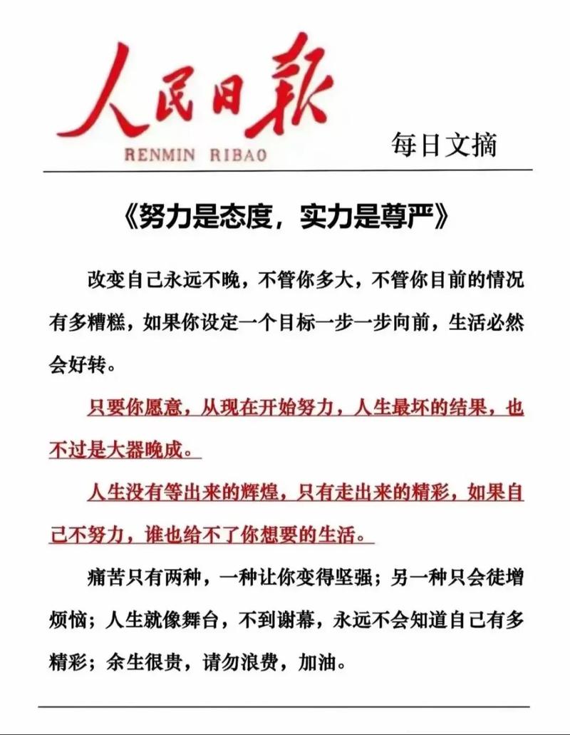 人民日报金句分享：勇敢做自己  第1张