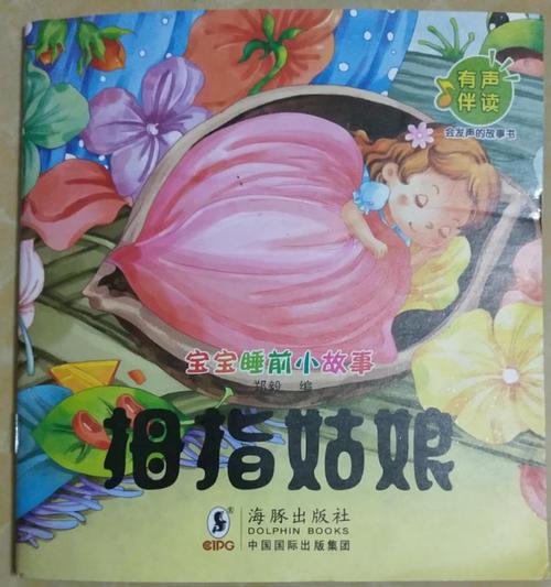 精彩童话故事分享之《拇指姑娘》 第1张 精彩童话故事分享之《拇指姑娘》 第1张