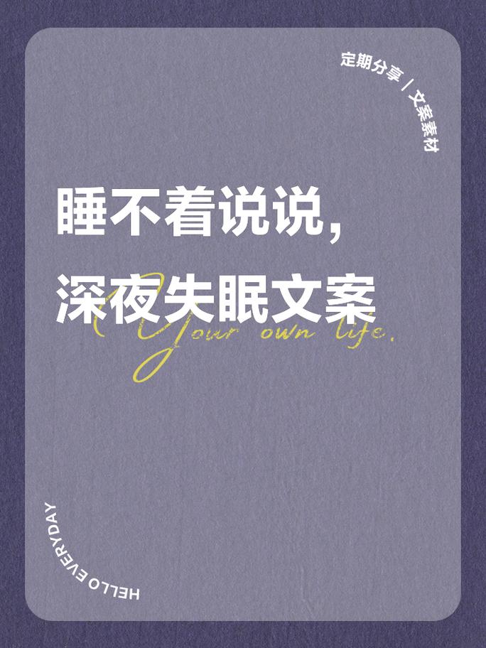 深夜失眠文案~不敢睡觉，怕睡醒之后又要起来打工  第1张