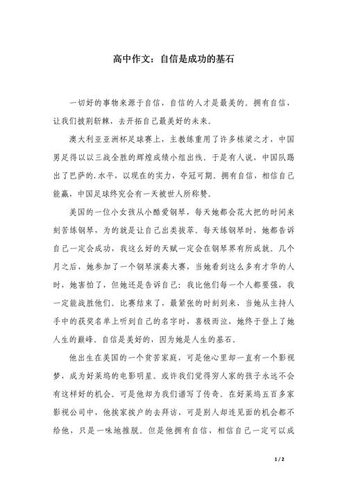 作文素材(四)——自信 第1张 作文素材(四)——自信 第1张