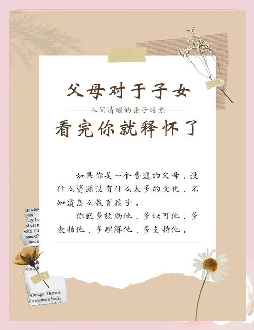 父母必读:十五条亲子教育语录 第1张 父母必读:十五条亲子教育语录 第1张