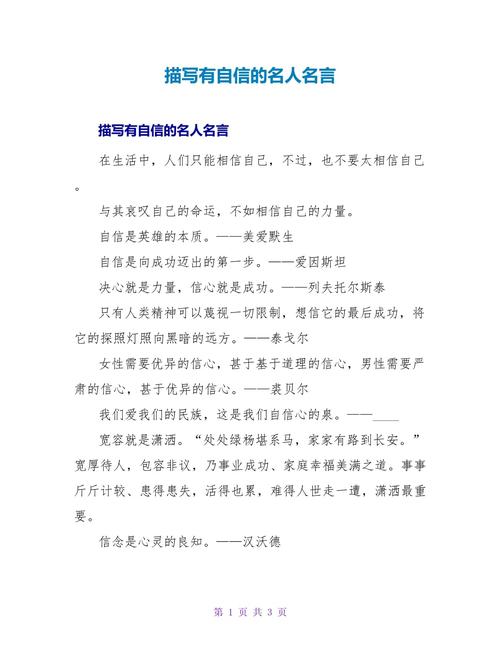自信名人100句 第1张 自信名人100句 第1张