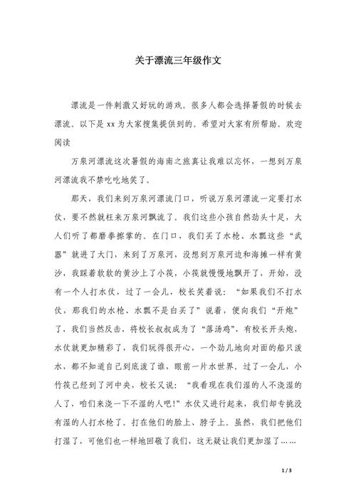 一次终生难忘的漂流(漂流日记) 第1张 一次终生难忘的漂流(漂流日记) 第1张