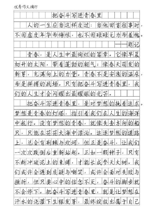 2023高考备考Ⅰ名校模考金题解析导写范文《把奉献写进青春里》 第1张 2023高考备考Ⅰ名校模考金题解析导写范文《把奉献写进青春里》 第1张