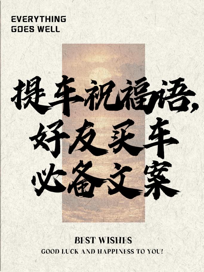在车上的朋友圈简短文案一(20条) 第1张 在车上的朋友圈简短文案一(20条) 第1张