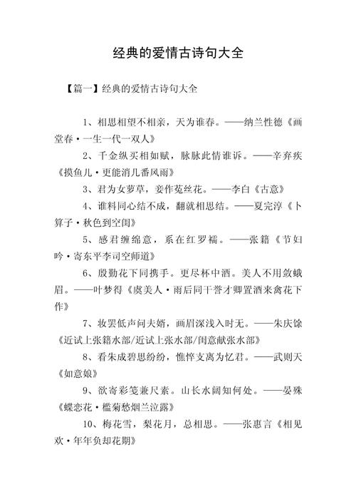 必读:中国20个赞美爱情的古诗词 第1张 必读:中国20个赞美爱情的古诗词 第1张