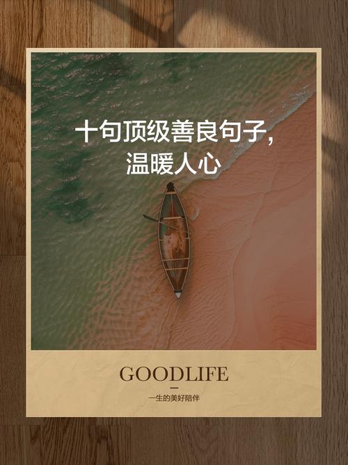开朗自信的阳光句子,无论如何,你要一路善良! 第1张 开朗自信的阳光句子,无论如何,你要一路善良! 第1张