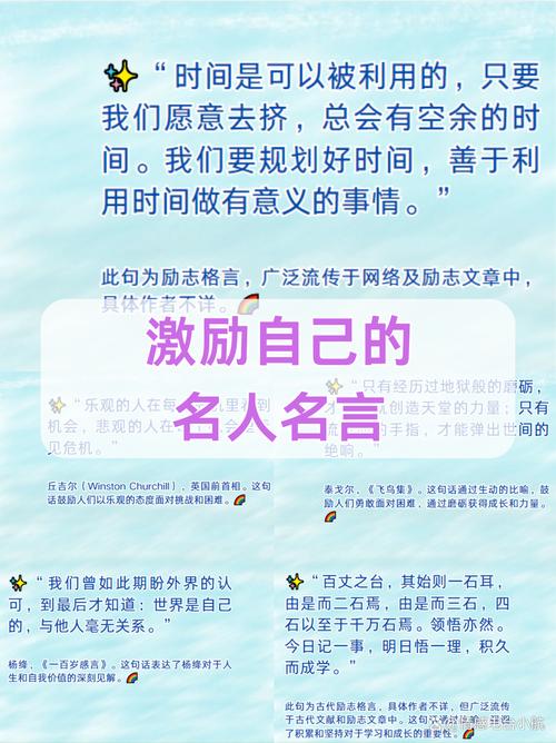 10句励志名言,鼓舞人心,给你超越自我的信心 第1张 10句励志名言,鼓舞人心,给你超越自我的信心 第1张