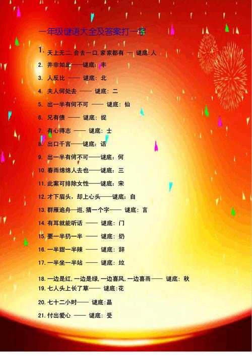熟后争先收一半 （打一字）  第1张