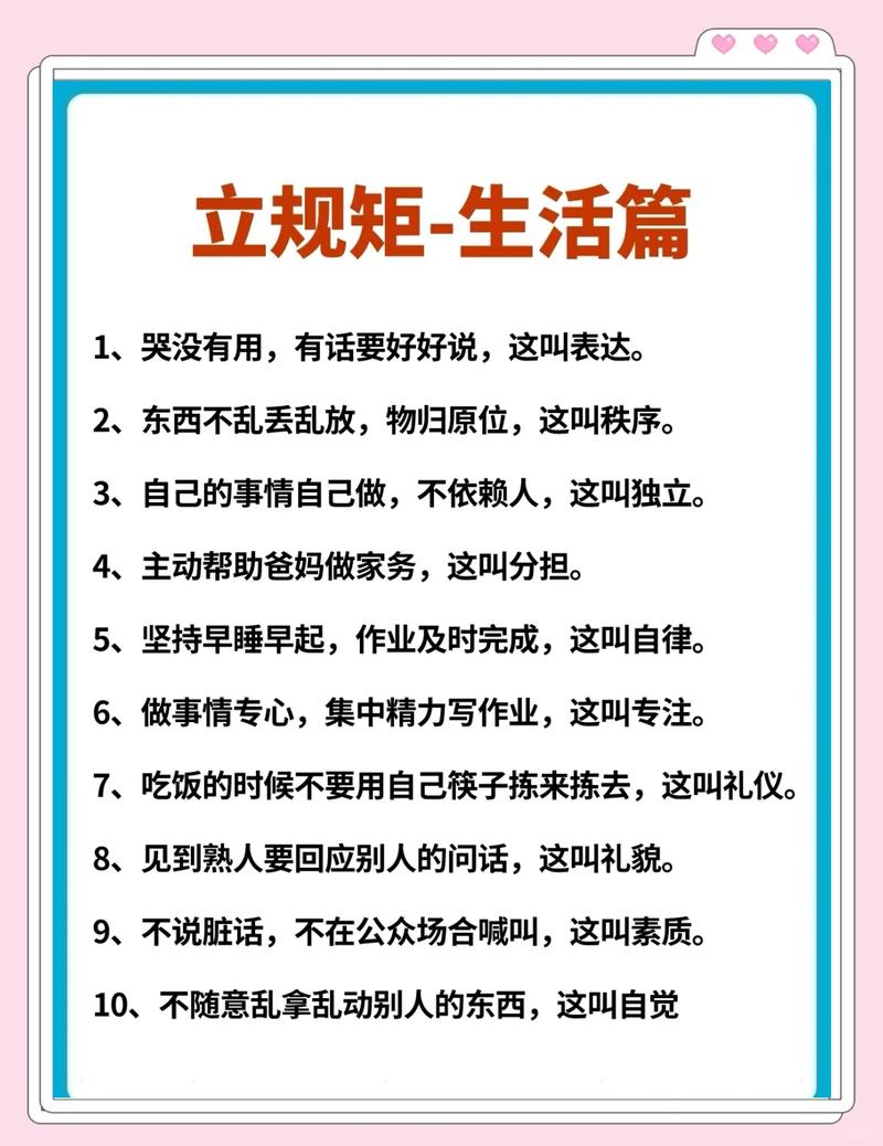 孩子从小就要给他立规矩:培养自律与责任感 第1张 孩子从小就要给他立规矩:培养自律与责任感 第1张
