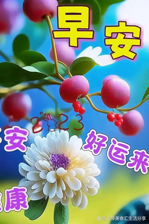 早安心语~天天开心,时时快乐,平安健康就是幸福 第1张 早安心语~天天开心,时时快乐,平安健康就是幸福 第1张