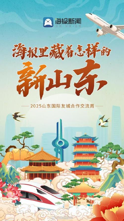 海报时评丨美丽山东，是画卷，更是答卷  第1张