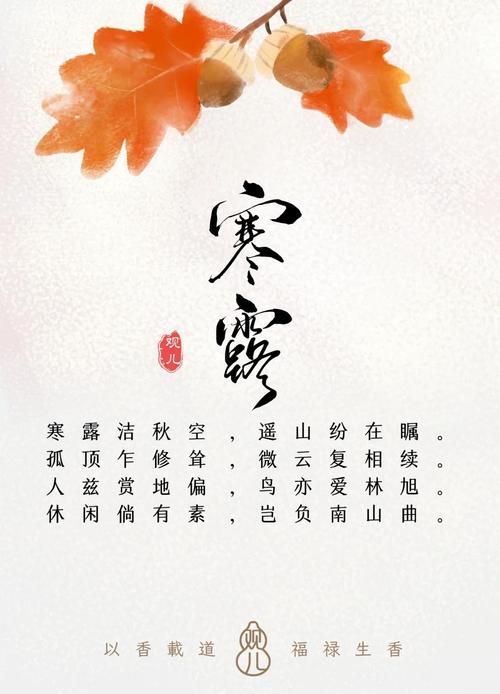 寒露:露寒将凝,逢重阳 第1张 寒露:露寒将凝,逢重阳 第1张