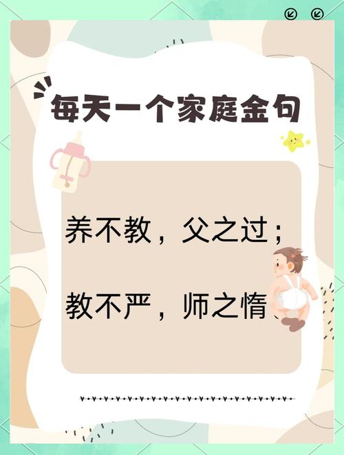 33条家庭教育经典语录 句句发人深思 第1张 33条家庭教育经典语录 句句发人深思 第1张