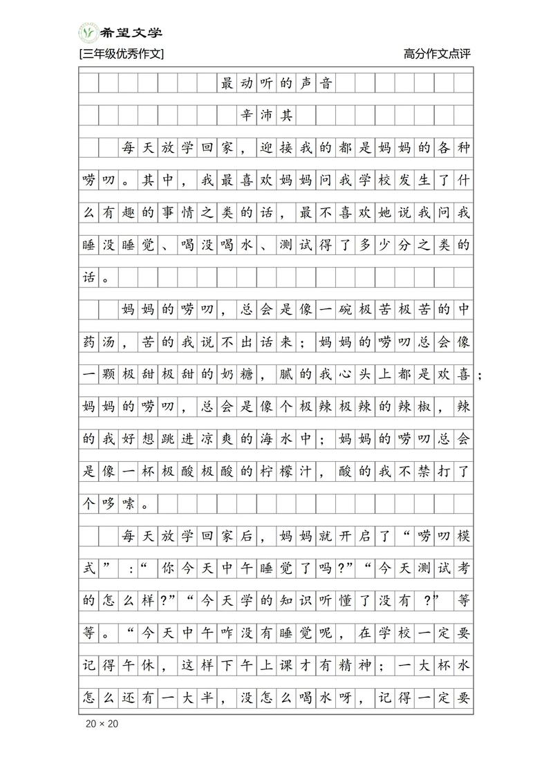 2021年中考作文模拟题及范文：我最喜欢的声音  第1张