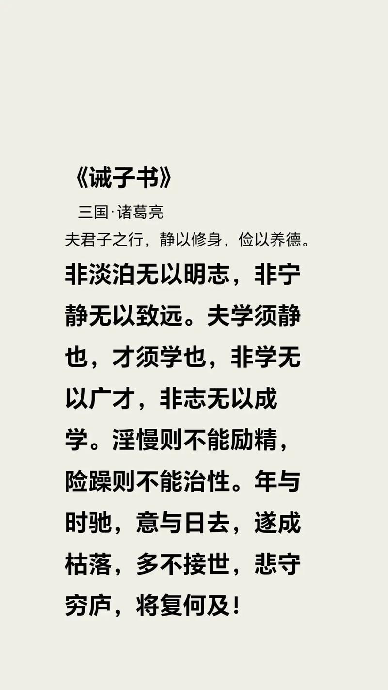 古人训 诫子言，八十句 代代传  第1张