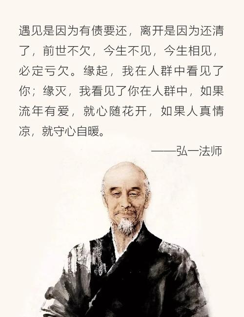 弘一法师，经典语录一  第1张